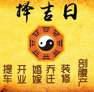 会昌择吉日