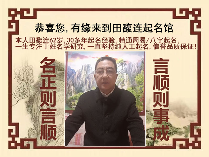 会昌尚名轩田馥连起名
