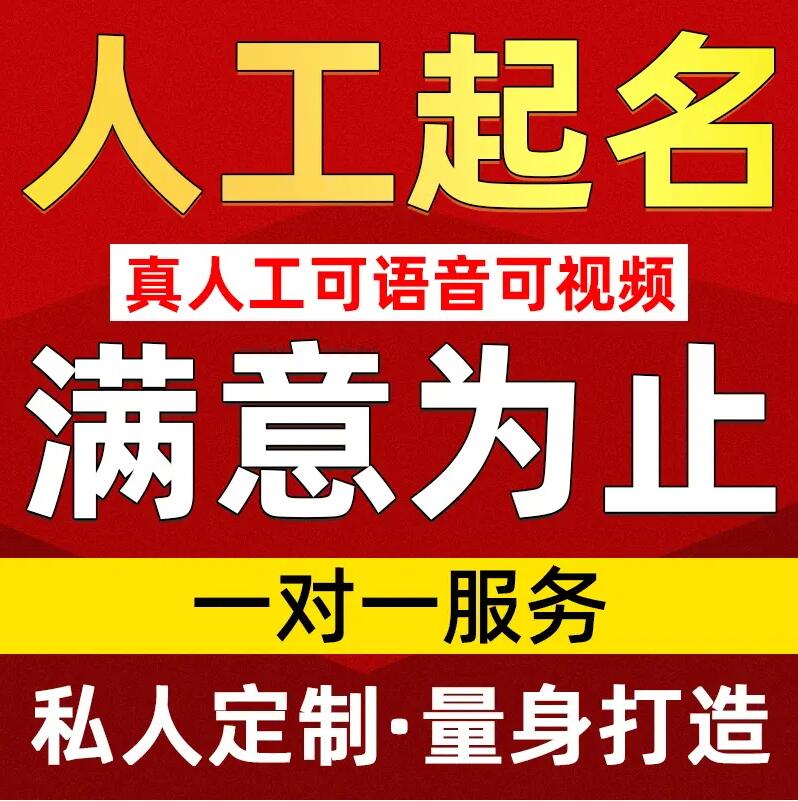  会昌取名/改名 找田老师
