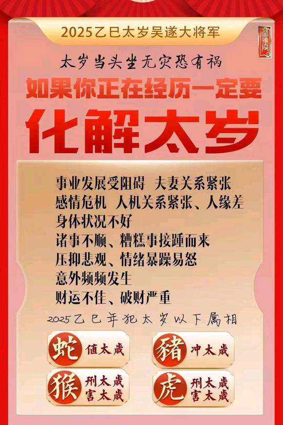  会昌怎么化太岁-化太岁找田大师- 一对一人工解答